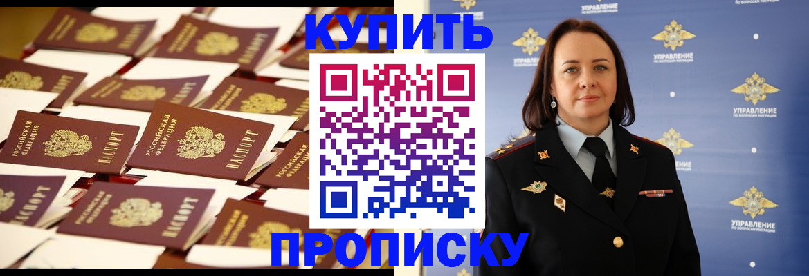 купить прописку в Екатеринбурге