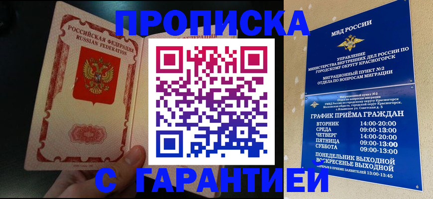 прописка законно в Екатеринбурге
