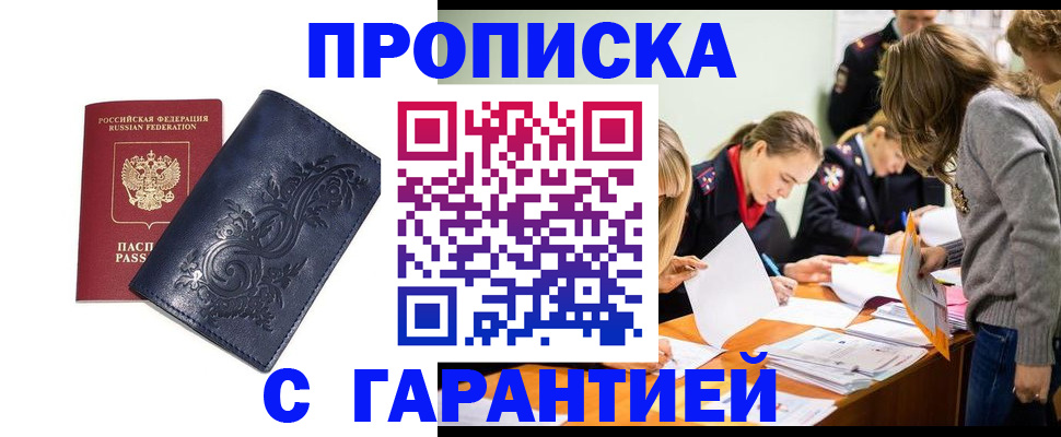 временная регистрация надежно в Екатеринбурге
