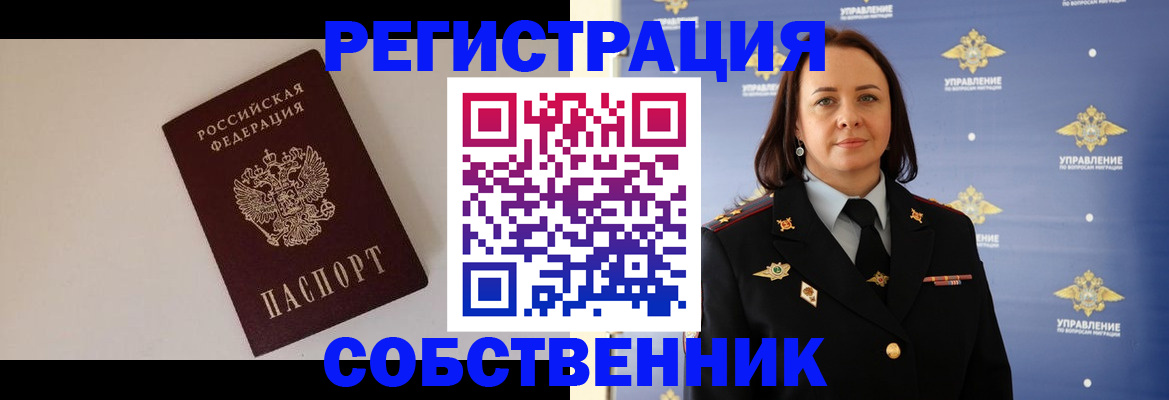 прописка регистрация в Екатеринбурге